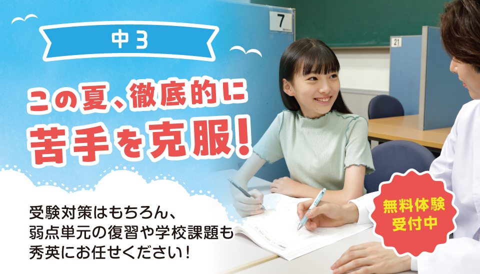札幌本部校｜夏期講習2026｜学習塾・予備校の秀英予備校｜Web SHUEI