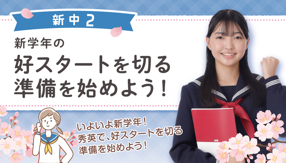 浜松本部校｜春期講習2026｜学習塾・予備校の秀英予備校｜Web SHUEI