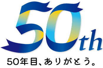 創立50周年記念ロゴ
