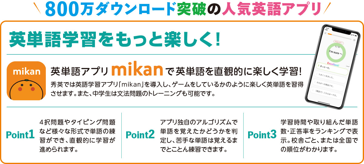 英単語アプリ mikan