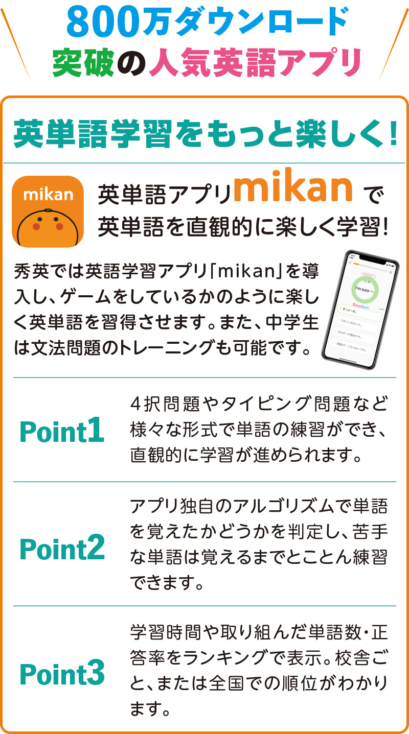 英単語アプリ mikan