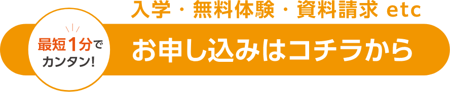 お申し込みはコチラから