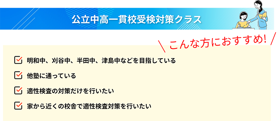 中学受検クラス