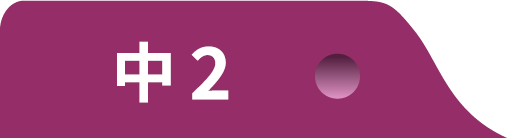 小4