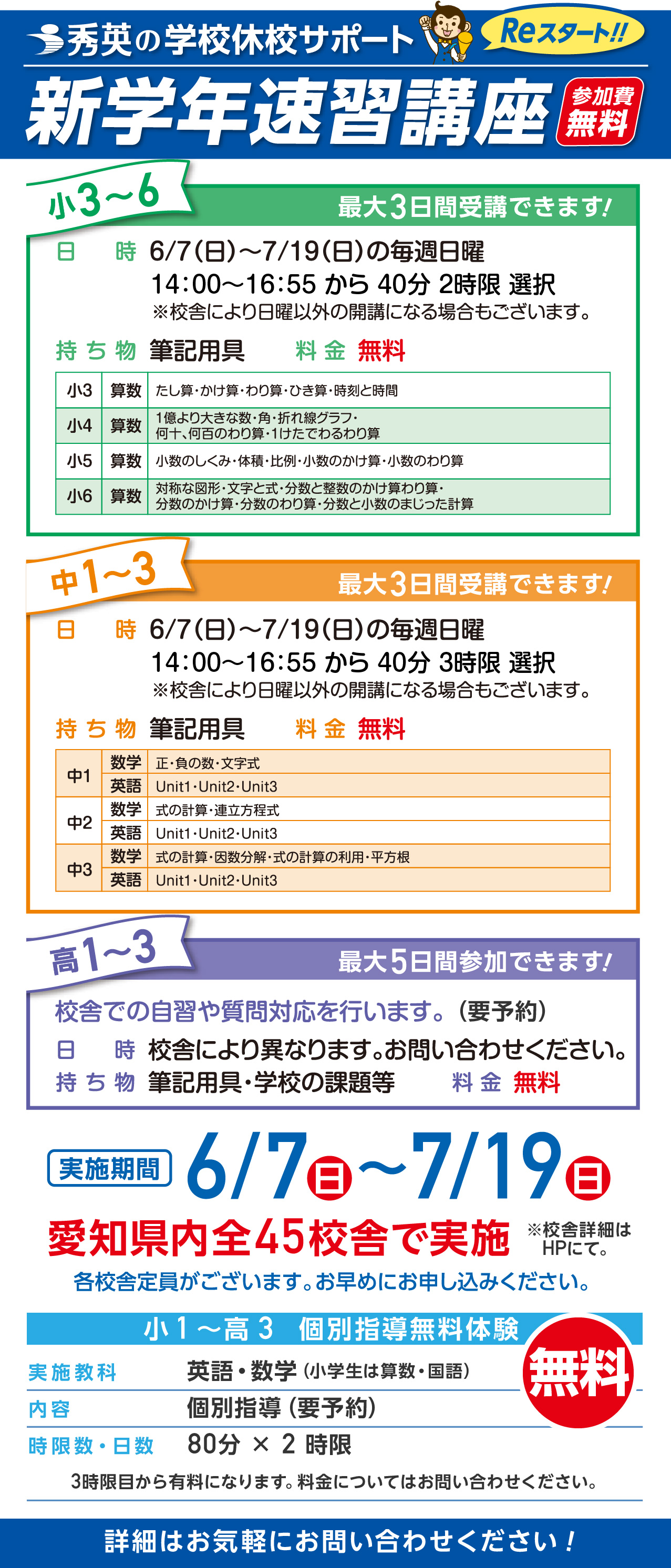 学校休校サポート 校舎ブログ詳細 校舎検索結果詳細 校舎を探す 学習塾 個別指導塾 予備校の秀英予備校