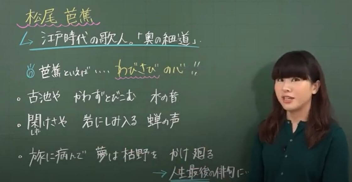 歴史 松尾芭蕉の有名な俳句から学ぶ わびさび の精神 勉強の悩み 疑問を解消 小中高生のための勉強サポートサイト Shuei勉強labo