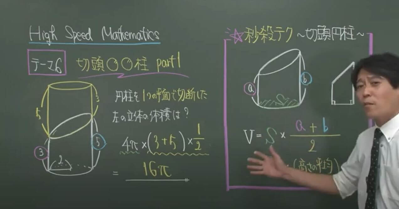 数学 斜めに切断された円柱 四角柱の体積は こう解くべし 受験の秒殺テク 6 勉強の悩み 疑問を解消 小中高生のための勉強サポートサイト Shuei勉強labo