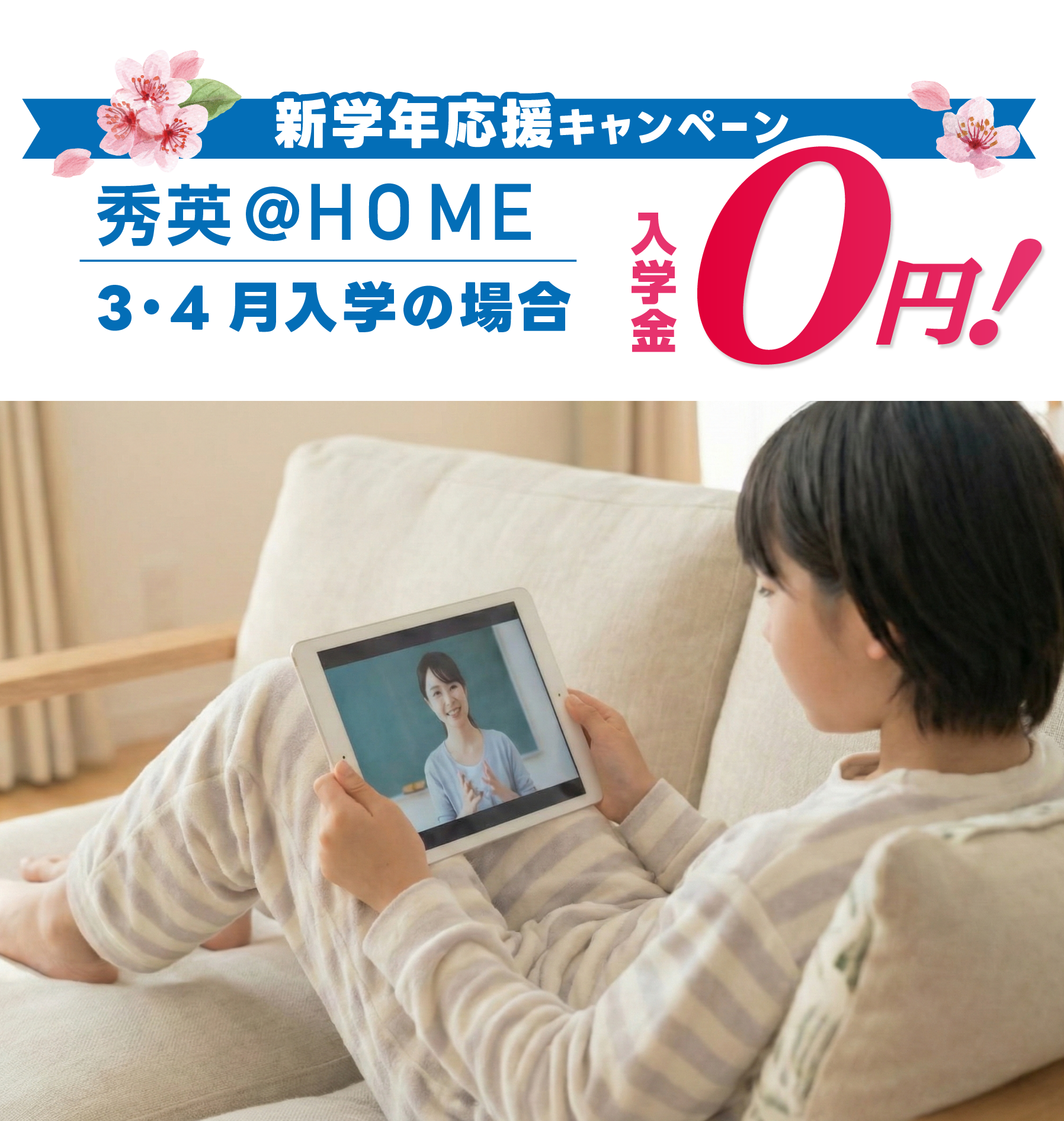 オンライン授業を受ける子ども