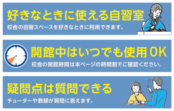 自習教室