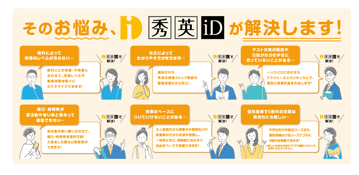 そのお悩み、秀英iDが解決します！