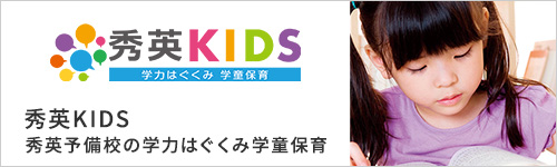 秀英KIDS
