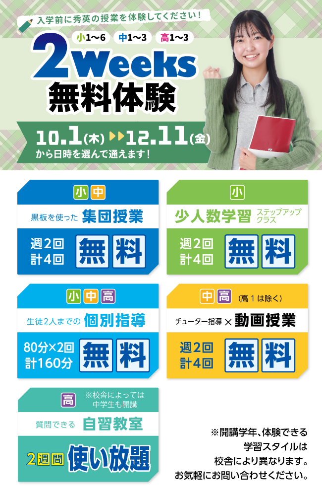 2week無料体験